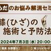 無料オンラインセミナーのお知らせ