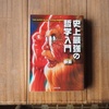 初学者向け哲学本。