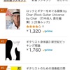 「ギタリスト身体論3 新世紀ピッキング理論」Amazonランキングで2位獲得！