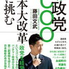 解散総選挙の前に読んでおきたいもの⑨