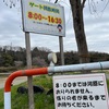 1000円で利用できるキャンプ場・埼玉県【らんざん都幾川学校橋広場】ペット同伴OK！