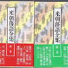 京都府久御山町の古書古本の出張買取は、大阪の黒崎書店にお電話ください