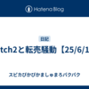 switch2と転売騒動【25/6/17】