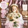 ゼクシィ関西 2025年11月号 - 結婚準備の必需品！