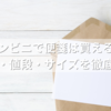 コンビニで便箋は買える？種類・値段・サイズを徹底調査