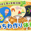 【よつば工房】暑い夏🌞うちわ作りをしました✨