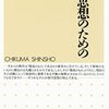 河野太郎　総裁選出馬表明を見てつっこむ