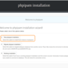 phpIPAMをEC2 + RDS（MySQL）の構成で使い倒す 〜インストール編〜