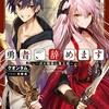 読書感想：勇者、辞めます３　～次の職場は魔王城～