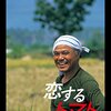 映画「恋するトマト」を見た