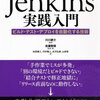 Jenkins実践入門