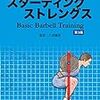 ベンチプレスのフォームについて【座学】