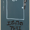 【今週公開の新作映画】「エポックのアトリエ　菅谷晋一がつくるレコードジャケット〔2021〕」が気になる。