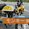 【モンキー】iMovieで愛車紹介動画を作ってみた【VMAX】