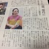 昨日の朝日新聞　