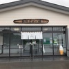 【スイーツ】十勝新得町*新得そばの館*そばのソフトクリームが香ばしくて美味しい*お蕎麦のお土産も