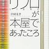 リブロが本屋であったころ