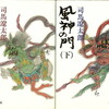 愛読書26「風神の門」