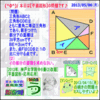 ［算数合格］【算太・数子】（平面図形）『神戸女学院中２０１３年』その２