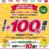 ドコモ、「しまむらグループd払いスタート記念！抽選で最大全額還元キャンペーン」を実施