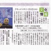 ＤＶＤ「９条を抱きしめて」が新婦人しんぶん（１／１６付）に紹介されました