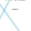 【書評】ブスがなくなる日/山本桂子