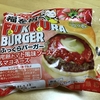 スーパーで買えるハンバーガーについて