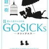 GOSICKｓ II　―ゴシックエス・夏から遠ざかる列車―