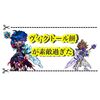 ガルフェイがかっこいい 氷牙の大剣が素敵過ぎた