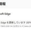 Microsoft Edge Beta チャンネルに バージョン 138.0.3351.42 が降りてきました。