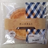 セコマ【チーズタルト】YOUR SWEETSらしく。でもチーズはしっかりと