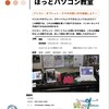 保土ケ谷の天王町ほっとにて、パソコン教室を開催することになりました。