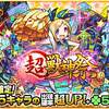 【モンスト】超獣神祭 16連した！