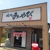 酒田市「焼肉みやび」さんの休日ランチ。