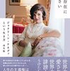 「特別な存在になりなさい」山口路子