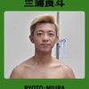 三浦良斗