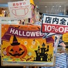 ただいまハロウィンSALE開催中☆〜＆新着買取のご案内