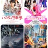 次の週末公開予定の気になる映画 2021年5月第3週目