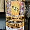 第２８回ひたちなか祭り