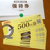 壱番屋（7630）　招集通知 2024・株主優待