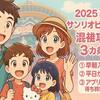 【2025年夏休み】サンリオピューロランドの混雑予想と空いてる日を徹底解説！