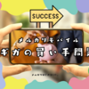 メルカリモバイルはお得なの？他通信サービスと比較すると”ギガの買い手”の課題が見えてくる
