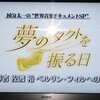 「原発危機」と佐渡裕のベルリンデビュー