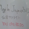 Agile Japan 2015 仙台サテライト「YOU CAN REDO」 に行ってきました