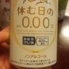 ノンアルコールが美味しくて!!