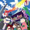 ケイゾク認定はしていないけど、録画しておいて良かった『おそ松さん』