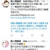 Twitterでの個人間融資