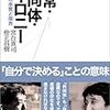 宮台真司・仲正昌樹『日常・共同体・アイロニー』