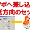 PageSetup SlideOrientation パワポ マクロ スライドの向き 縦・横の設定