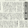 経済同好会新聞 第106号「目先の財政規律で衰退国へ」